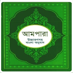 Icône de আমপারা শিক্ষা ~ Ampara Shikkha