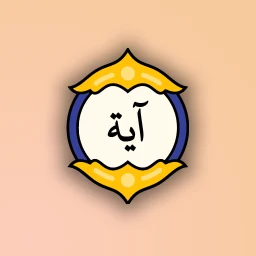 Icône de آية مختارة: آية وتفسير كل يوم